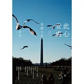 此心安處：美國十年 (電子書)