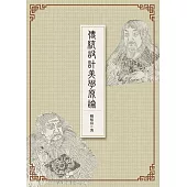 傳統設計美學原論 (電子書)
