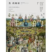 性的解析——美國大學性教育講義2：性愛與溝通、性表現、性犯罪與性產業 (電子書)