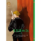 世界少年文學必讀經典60：王子復仇記 (電子書)