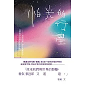 怕光的行星：夜讀散文集，關於Z世代的孤寂與遺憾 (電子書)