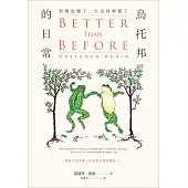 烏托邦的日常：習慣改變了，生活就輕鬆了 (電子書)