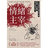 情緒主宰：過度換氣、見血即暈、打嗝不間斷、皮膚炎爆發!全美最知名心理諮商大師約翰‧辛德勒談「百病由心生」 (電子書)