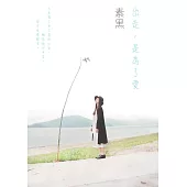 出走，是為了愛 (電子書)