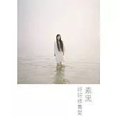 好好修養愛 (電子書)