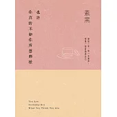 也許你真的不如你所想那樣 (電子書)