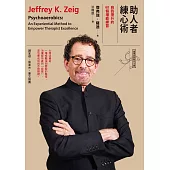 助人者練心術：自我提升的60個增能練習 (電子書)