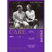 照護的靈魂：哈佛醫師寫給失智妻子的情書 (電子書)