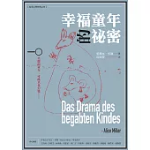 幸福童年的祕密 (電子書)