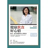 健康飲食好心情：厭食、暴食與肥胖的心理探討 (電子書)
