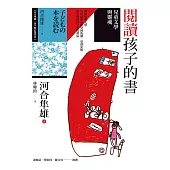 閱讀孩子的書：兒童文學與靈魂 (電子書)