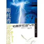 (简)斯托得研经材料——帖撒罗尼迦前后书：末世与盼望 (電子書)