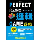 完全推理邏輯遊戲 (電子書)