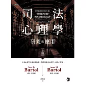 司法心理學：研究與應用(雙冊不分售) (電子書)