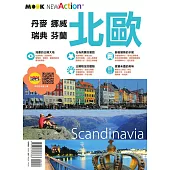 北歐─丹麥‧挪威‧瑞典‧芬蘭 (電子書)