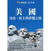 美國：自由、民主與夢想之地 (電子書)