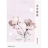 冰瑩懷舊 (電子書)