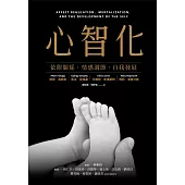 心智化：依附關係.情感調節.自我發展 (電子書)