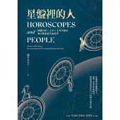 星盤裡的人：傾聽月亮、上升、上升守護星和太陽訴說生命故事 (電子書)