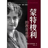 蒙特梭利的教育重塑：意志力培養、教師與紀律性、服從三階段，義大利思想家的教育改革 (電子書)