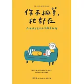 你不孤單，祂都在：在困境中看見永不離棄的神 (電子書)