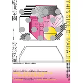 塵世樂園 (電子書)