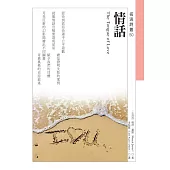 情話 The Tongue of Love (電子書)