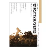 甜美的安妮奇洛娜 The Sweet Aniquirona (電子書)