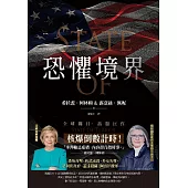 恐懼境界 (電子書)