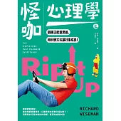 怪咖心理學之鍛鍊正能量思維，用科學方法讓好事成真 (電子書)