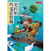 史匹柏的電影情緣 (電子書)