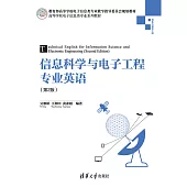 資訊科學與電子工程專業英語(第2版) (電子書)