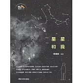 星星和我 (電子書)