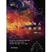 天與人的對話 (電子書)