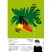 綠廈【巨星奧黛麗‧赫本主演同名電影】 (電子書)