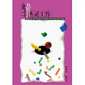 (简)当代圣灵工作 (電子書)