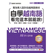 自學越南語看完這本就能說!【QR碼行動學習版】：專為華人設計的越南語教材，字母+單字+會話+文法一次學會!(附QR碼線上真人發音教學影片+音檔) (電子書)