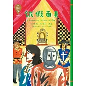 世界少年文學必讀經典60：鐵假面具 (電子書)