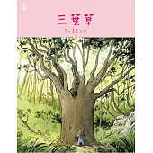 三葉草 (電子書)