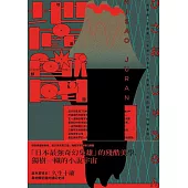 地底獸國(新版) (電子書)