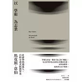 以學術為志業 (電子書)