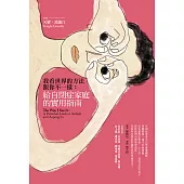 我看世界的方法跟你不一樣：給自閉症家庭的實用指南 (電子書)