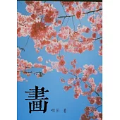 畫 (電子書)