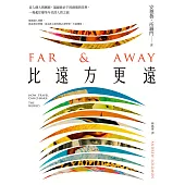 比遠方更遠：走入個人與國族，凝視政治下的創傷與差異，一場起於變革年代的人性之旅 (電子書)