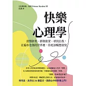 快樂心理學：放慢節奏、節制欲望、尋找自我，在遍布悲傷的世界裡，你更該暢想喜悅 (電子書)