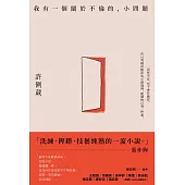 我有一個關於不倫的，小問題 (電子書)