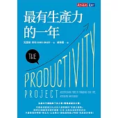最有生產力的一年 (電子書)