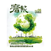 磨報6 ─綠色製造與智慧未來 (電子書)