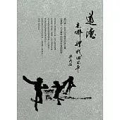 道德去哪裡找回公平 (電子書)