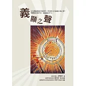 義顯之聲 (電子書)